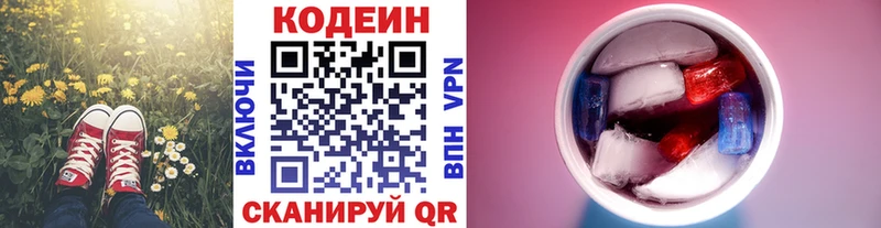 Кодеиновый сироп Lean напиток Lean (лин) Заинск